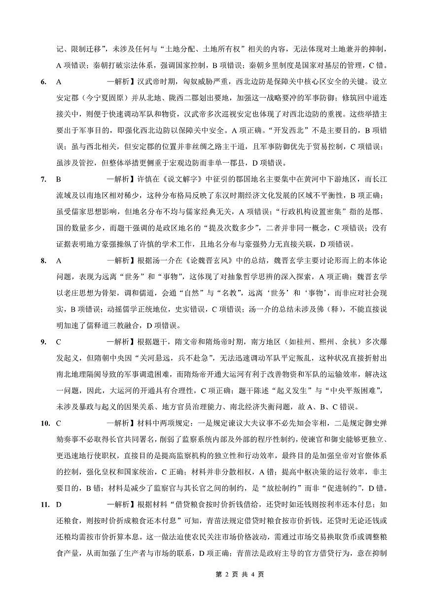 2025-2026学年上期五校十月联考历史答案第2页