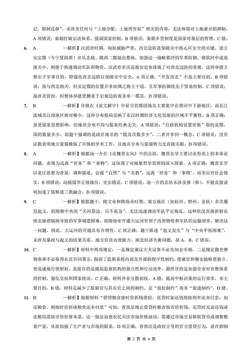 2025-2026学年上期五校十月联考历史答案第2页