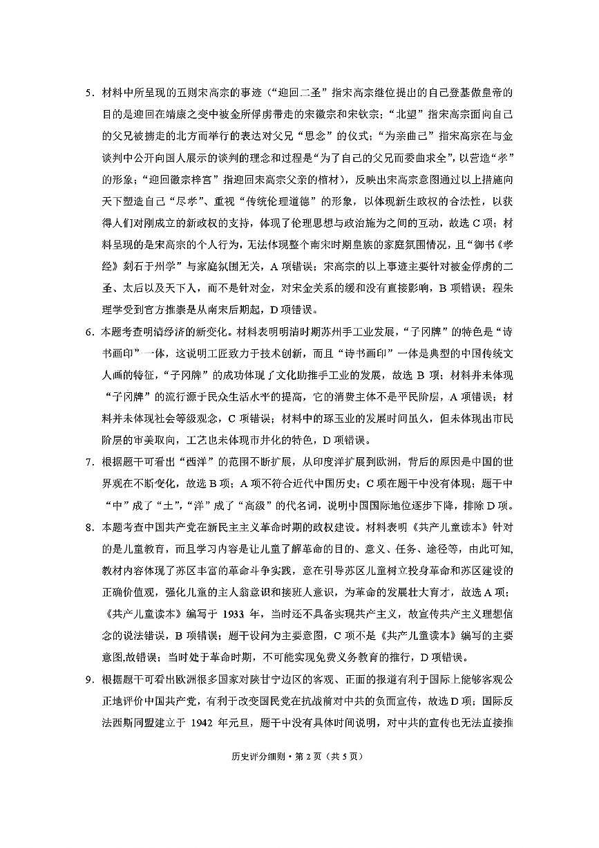 2026届云南三校高考备考实用性联考卷（三）历史答案第2页