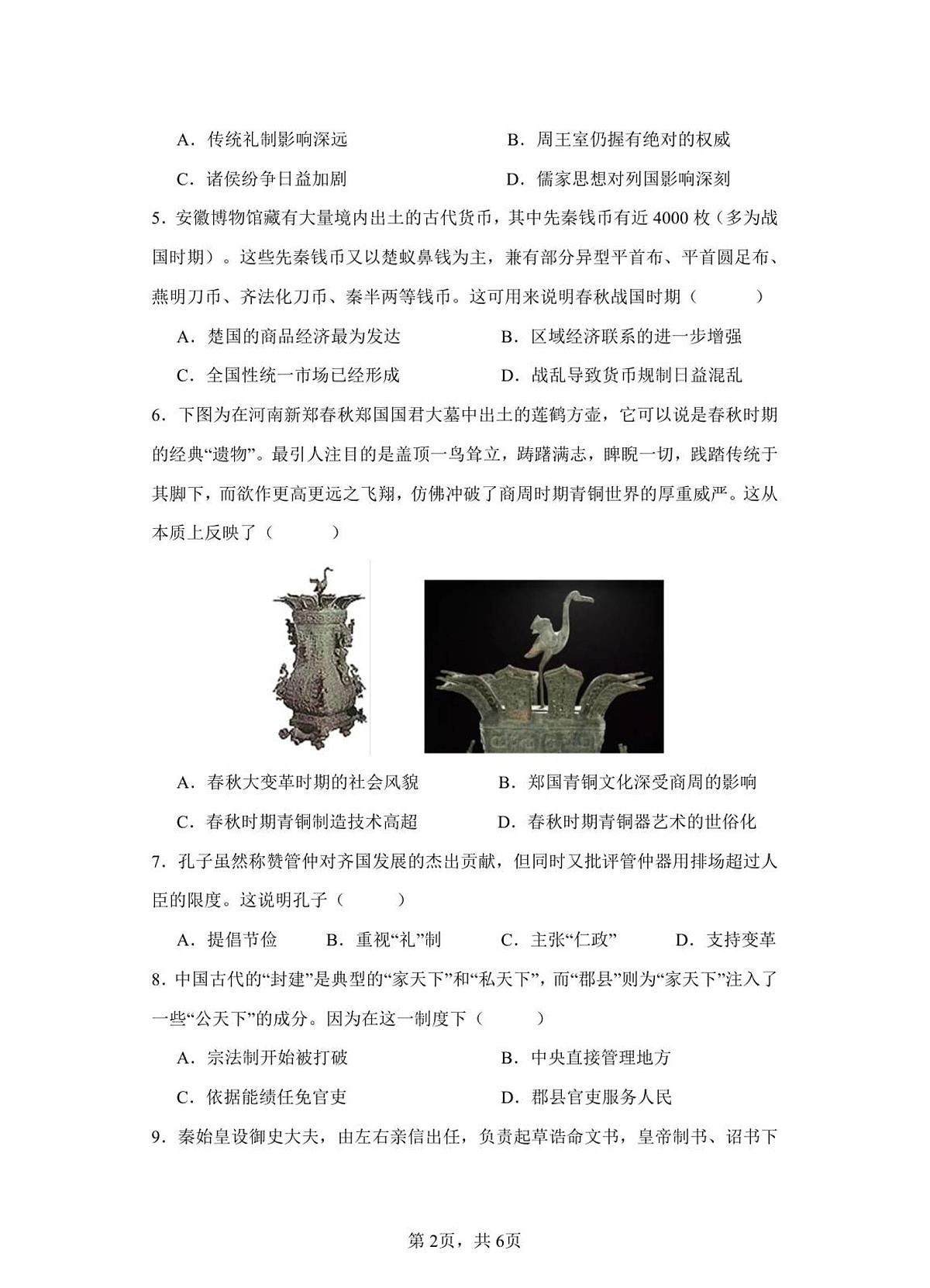 历史试卷(1)第2页