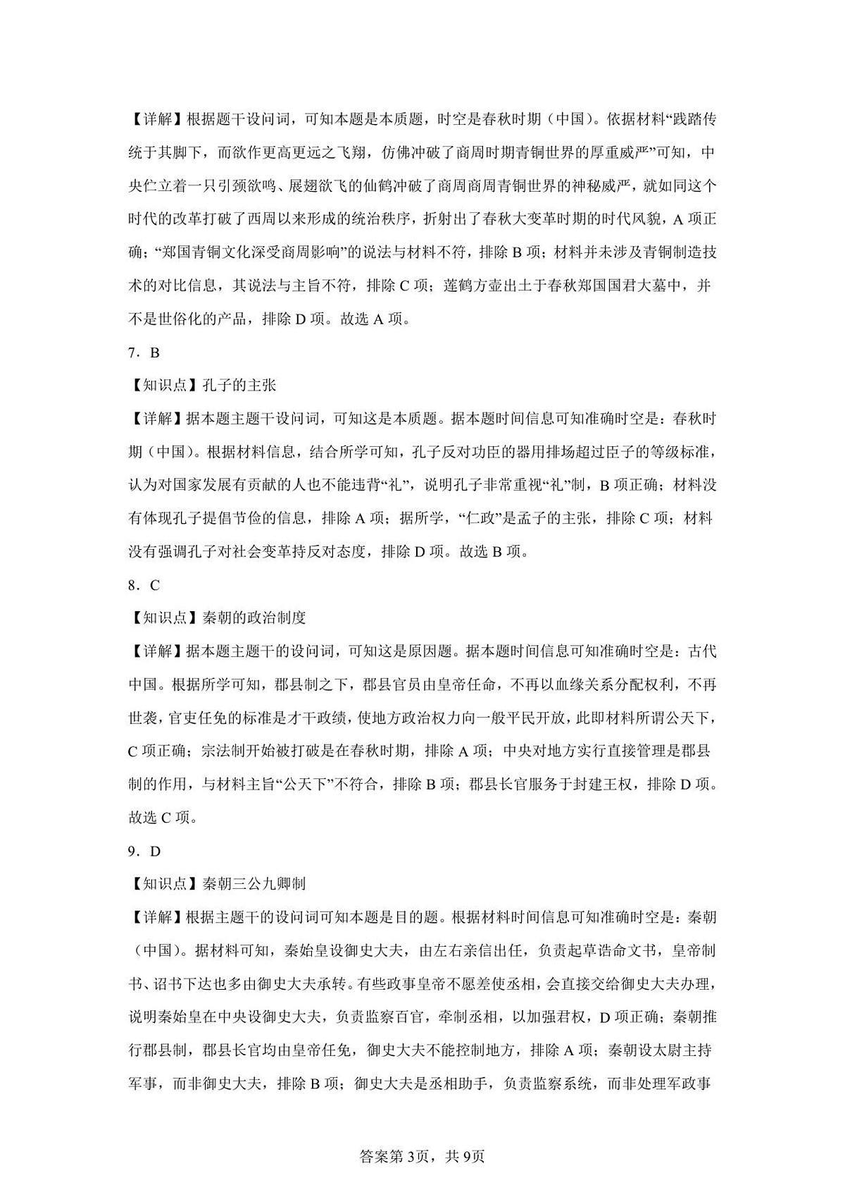 高一历史参考答案(2)第3页
