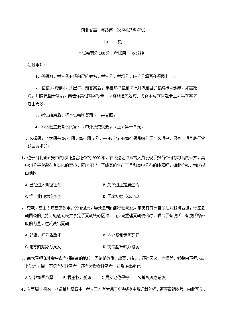 河北省保定市部分高中2025-2026学年高一上学期10月月考历史试卷（含答案）第1页
