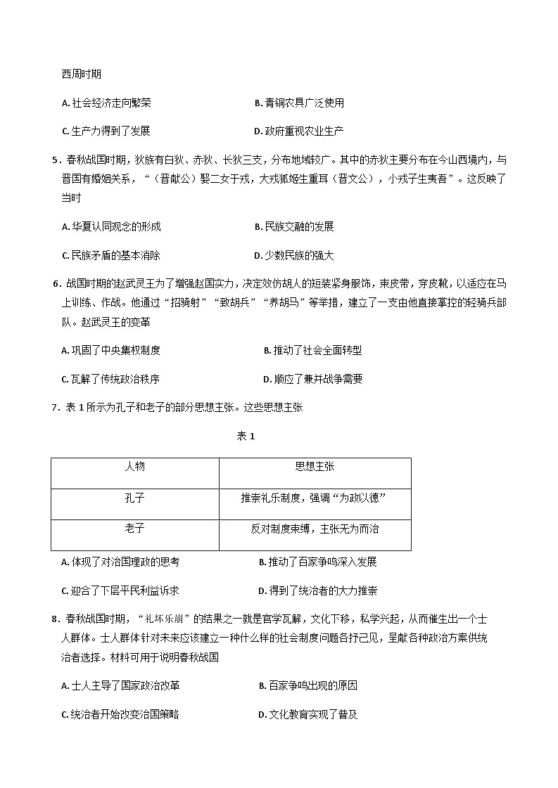 河北省保定市部分高中2025-2026学年高一上学期10月月考历史试卷（含答案）第2页