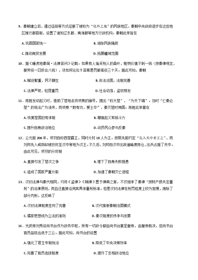 河北省保定市部分高中2025-2026学年高一上学期10月月考历史试卷（含答案）第3页