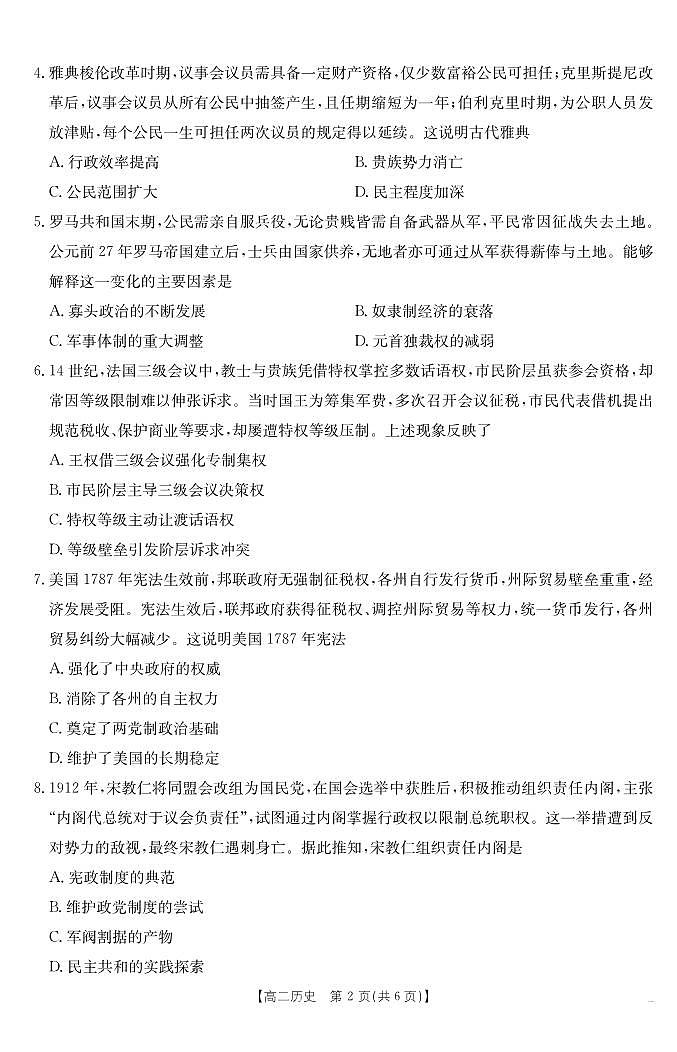 42B_历史第2页