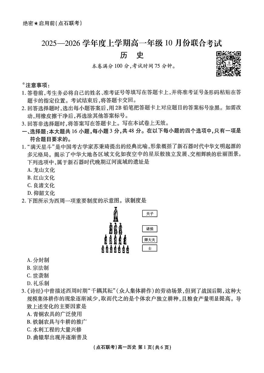 试卷_历史(1)第1页