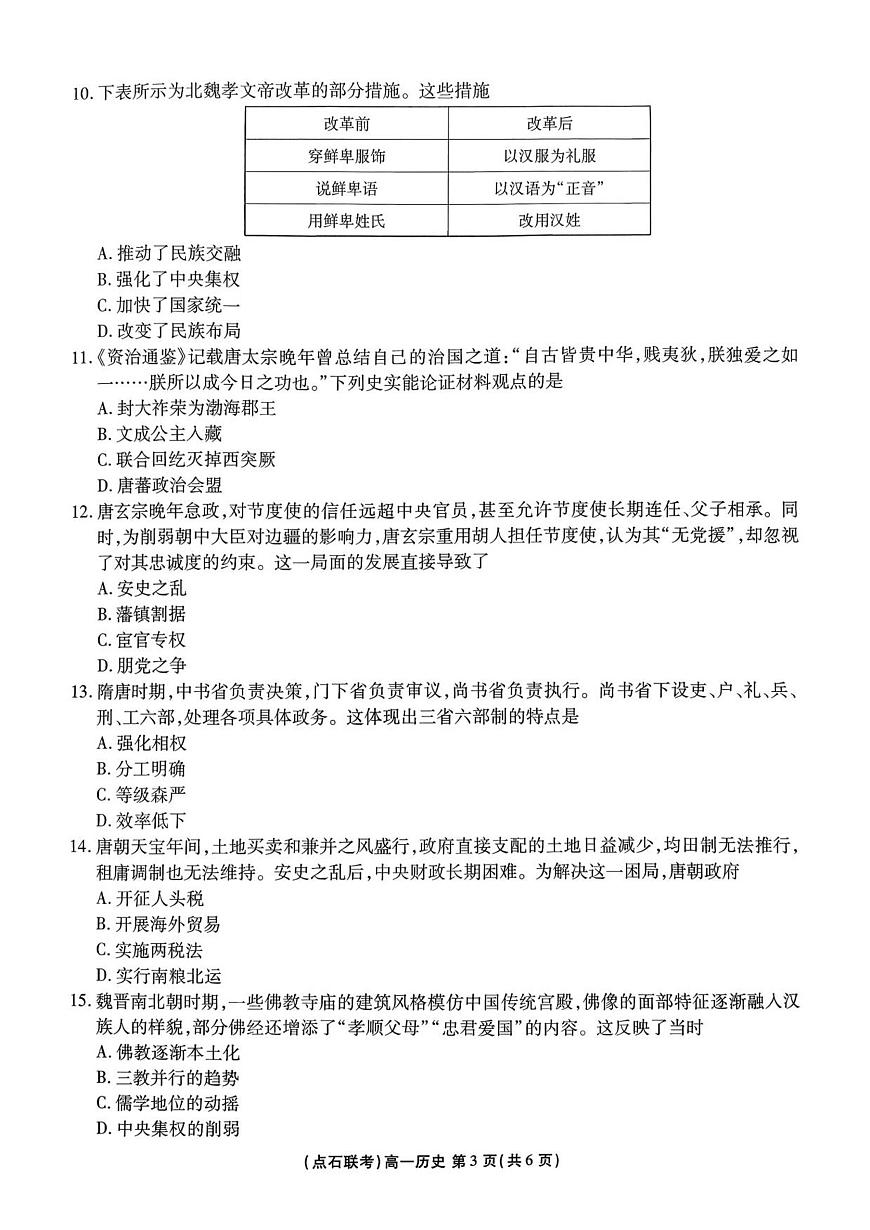 试卷_历史(1)第3页