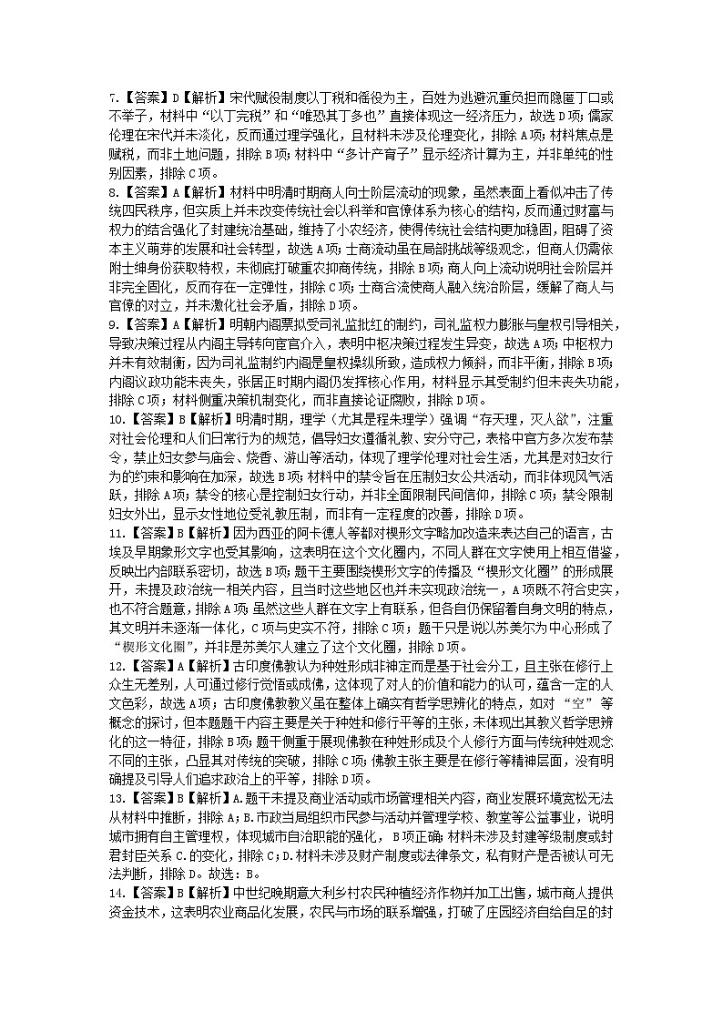 绵阳南山中学实验学校高2023级高三（上）10月月考+历史答案第2页