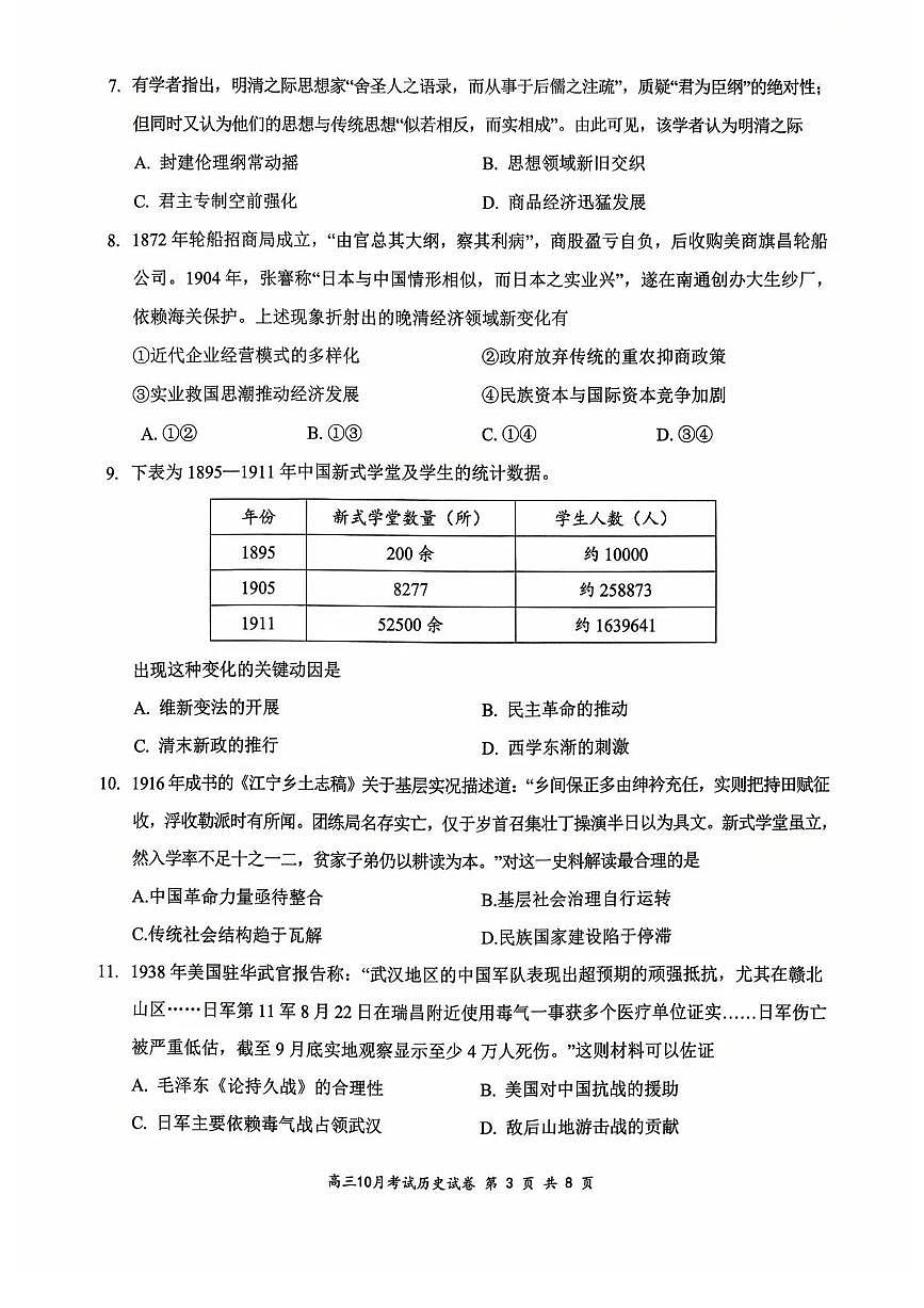湖北省云学联盟2026届高三上学期10月月考历史试卷（含答案）第3页