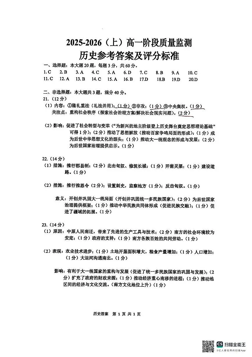 江苏南通2025-2026学年10月测试 高一历史 （答案）江苏南通2025-2026学年10月测试 高一历史第1页