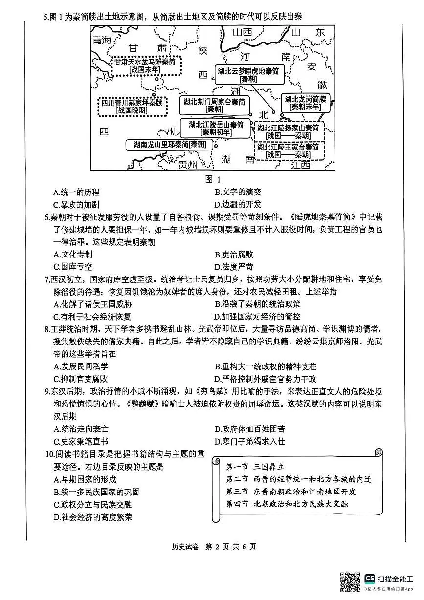 江苏南通2025-2026学年10月测试 高一历史 江苏南通2025-2026学年10月测试 高一历史第2页