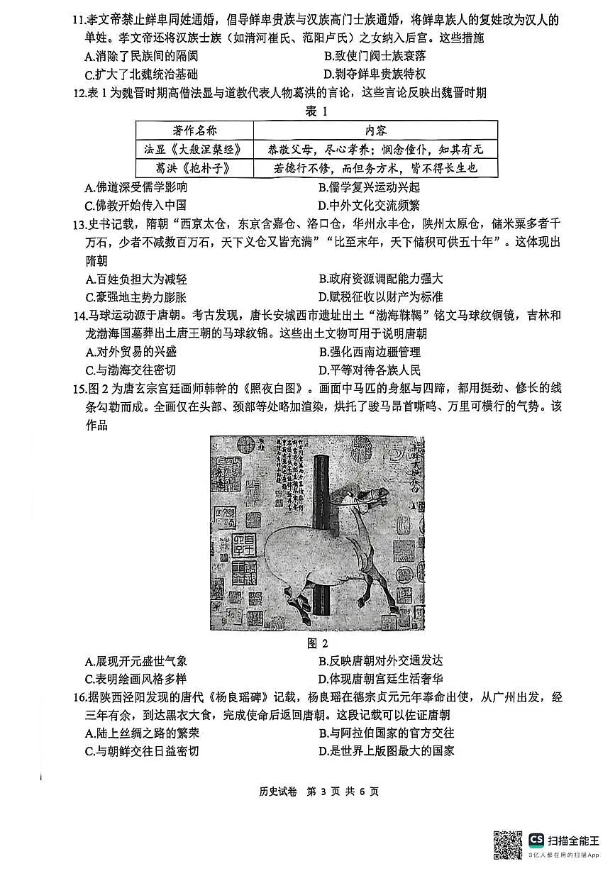 江苏南通2025-2026学年10月测试 高一历史 江苏南通2025-2026学年10月测试 高一历史第3页