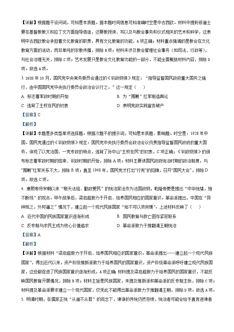 精品解析：江苏省新海高级中学2025-2026学年高二上学期10月月考历史试题（解析版）第2页
