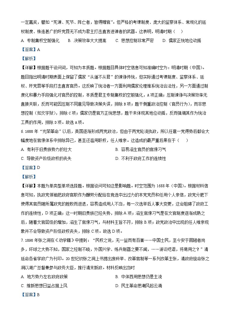 精品解析：江苏省新海高级中学2025-2026学年高二上学期10月月考历史试题（解析版）第3页