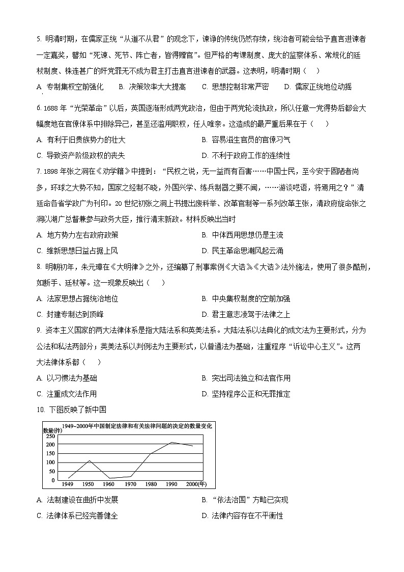 精品解析：江苏省新海高级中学2025-2026学年高二上学期10月月考历史试题（原卷版）第2页
