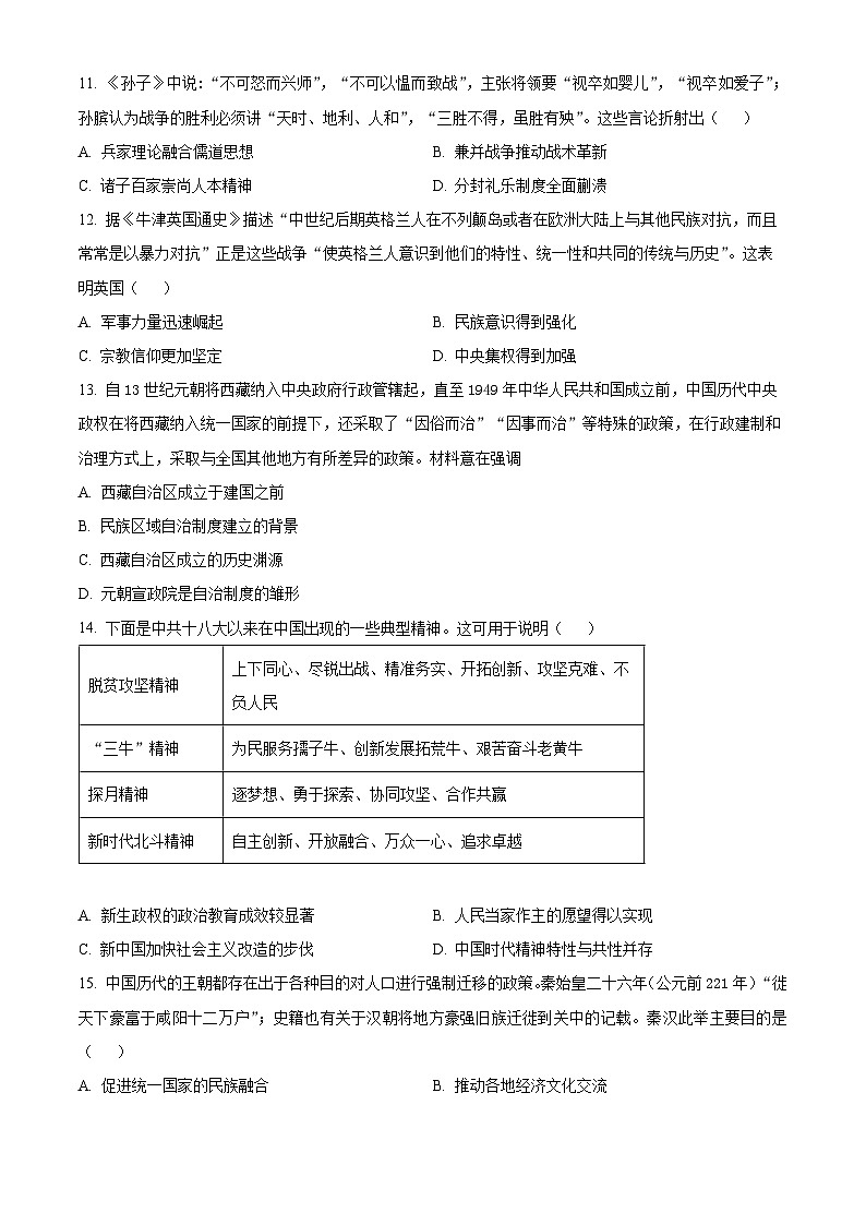 精品解析：江苏省新海高级中学2025-2026学年高二上学期10月月考历史试题（原卷版）第3页