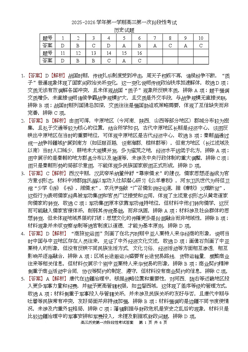 渤海大学附属高级中学2026届高三上学期第一次月考+历史答案第1页