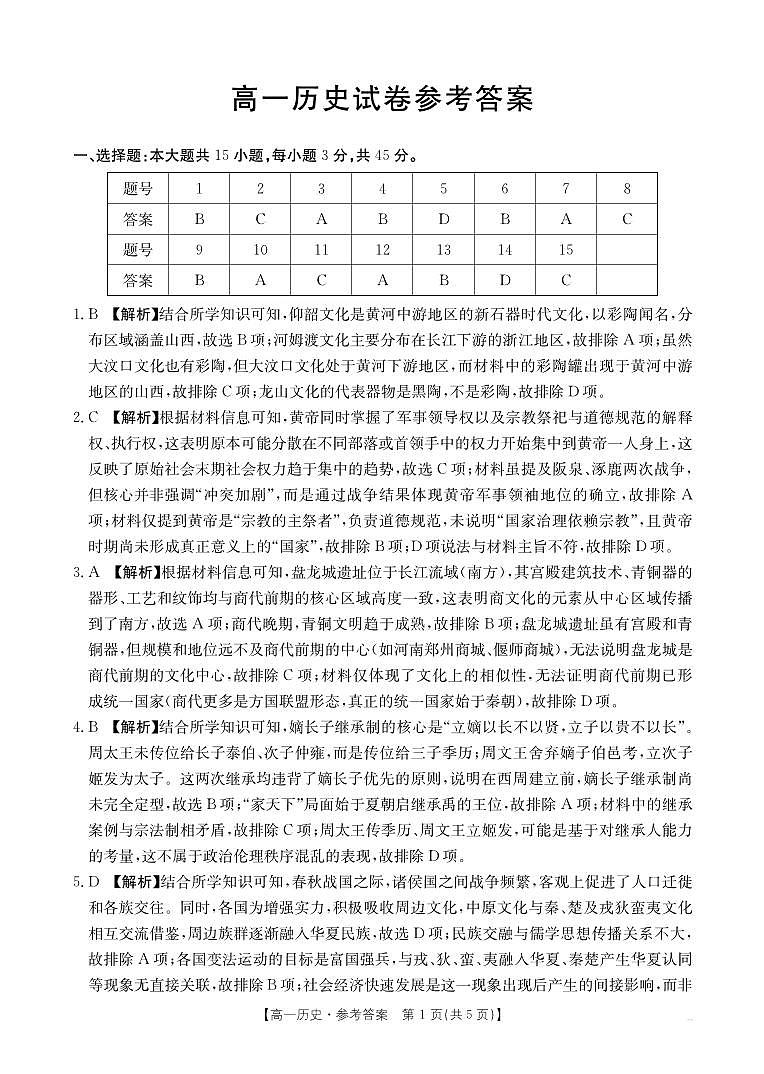 42A_8历史答案第1页