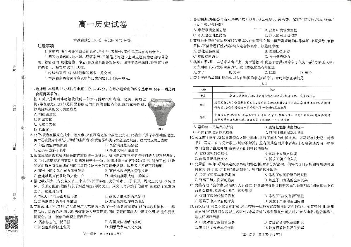 高一历史第1页