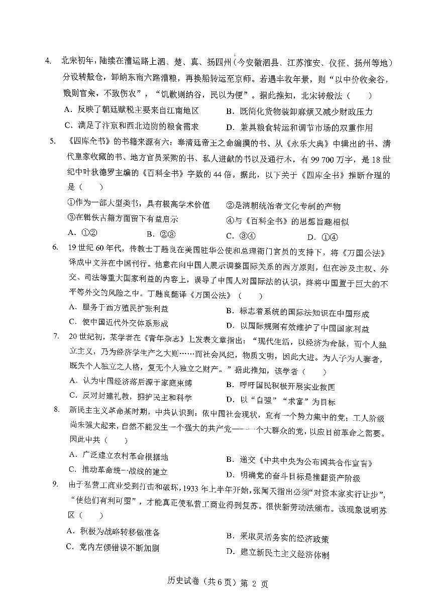 湖北省“新八校”协作体2025-2026学年度上学期高三10月月考历史第2页