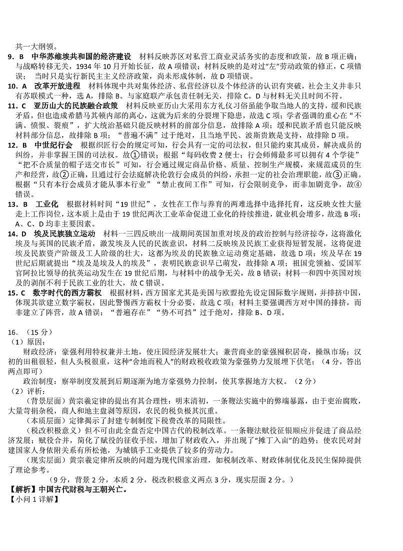 湖北省“新八校”协作体2025-2026学年度上学期高三10月月考历史答案第2页