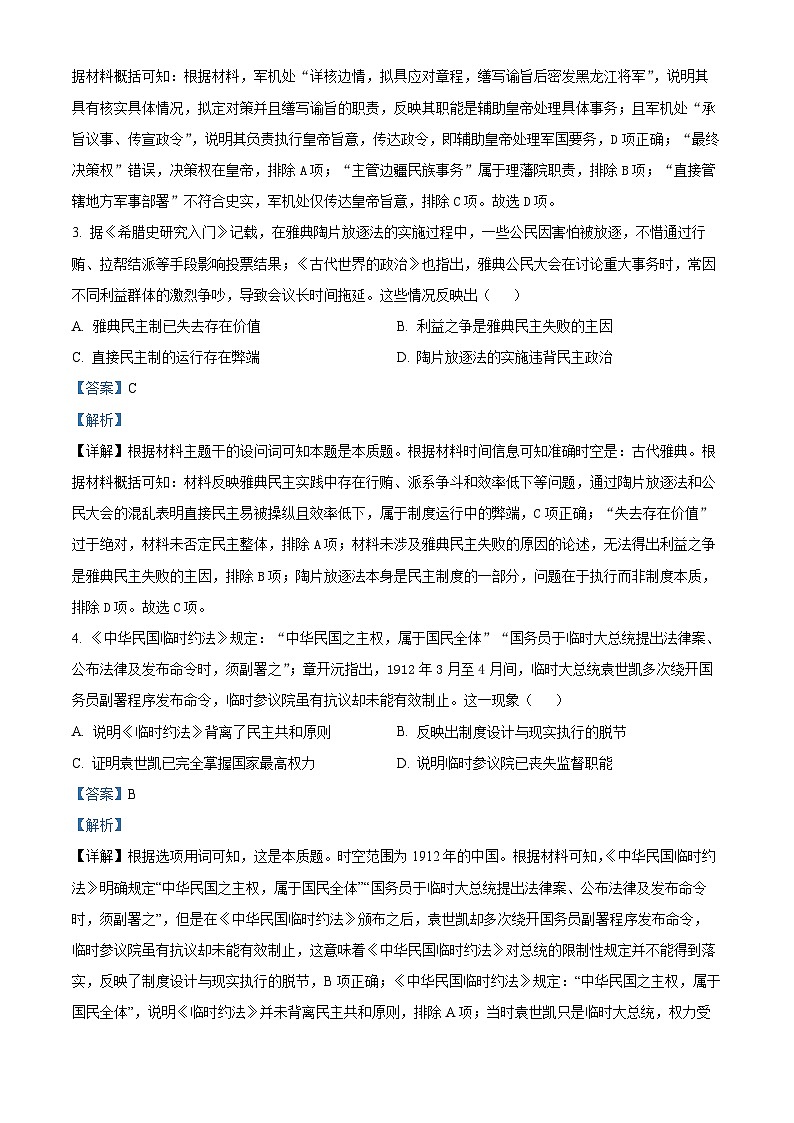 精品解析：辽宁省点石联考2025-2026学年高二上学期10月月考历史试题（解析版）第2页