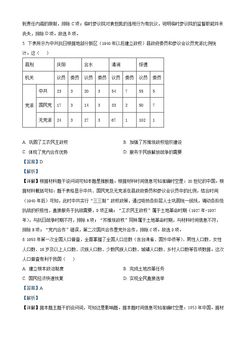 精品解析：辽宁省点石联考2025-2026学年高二上学期10月月考历史试题（解析版）第3页