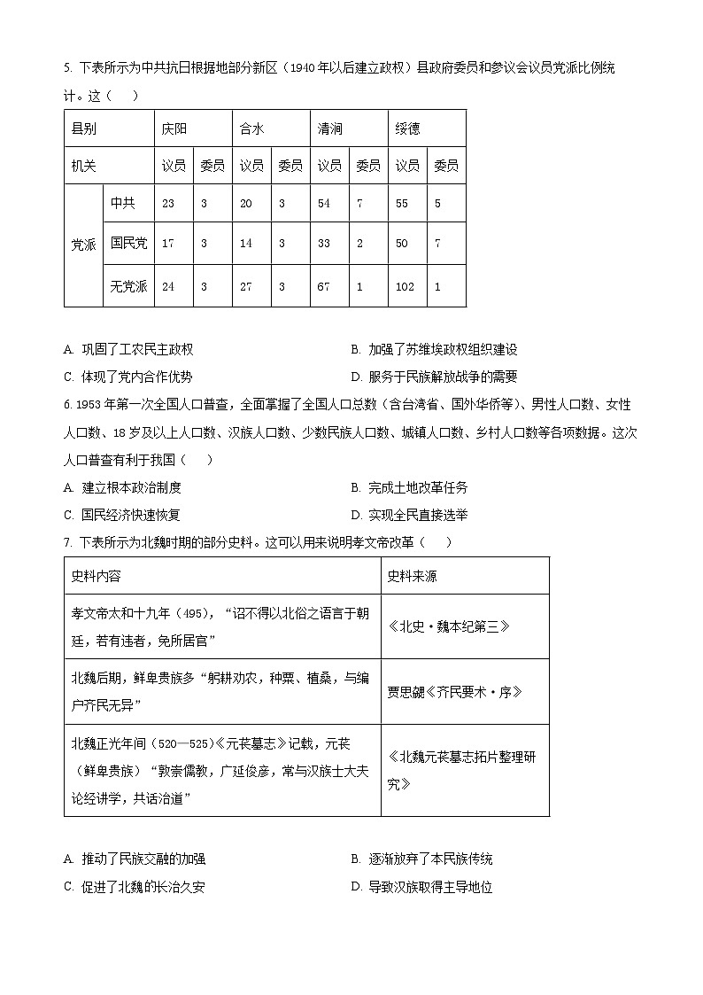 精品解析：辽宁省点石联考2025-2026学年高二上学期10月月考历史试题（原卷版）第2页