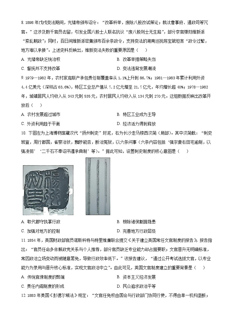 精品解析：辽宁省点石联考2025-2026学年高二上学期10月月考历史试题（原卷版）第3页