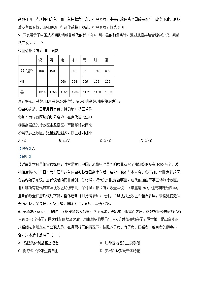 精品解析：内蒙古自治区通辽市第一中学2025-2026学年高二上学期第一次月考历史试题（解析版）第3页