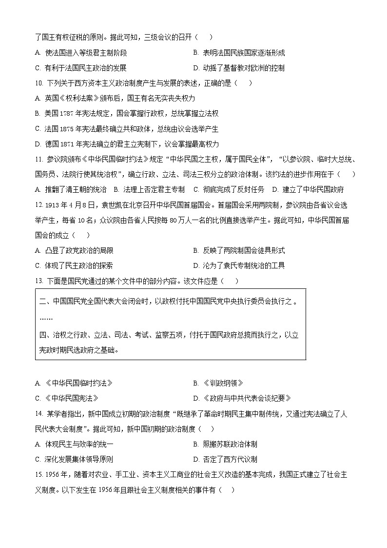 精品解析：内蒙古自治区通辽市第一中学2025-2026学年高二上学期第一次月考历史试题（原卷版）第3页