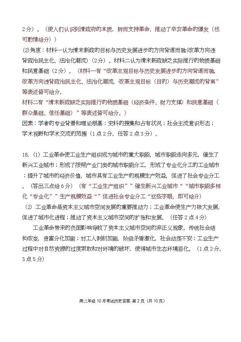 高二10月历史评分细则定版第2页