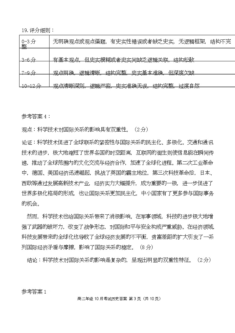 高二10月历史评分细则定版第3页