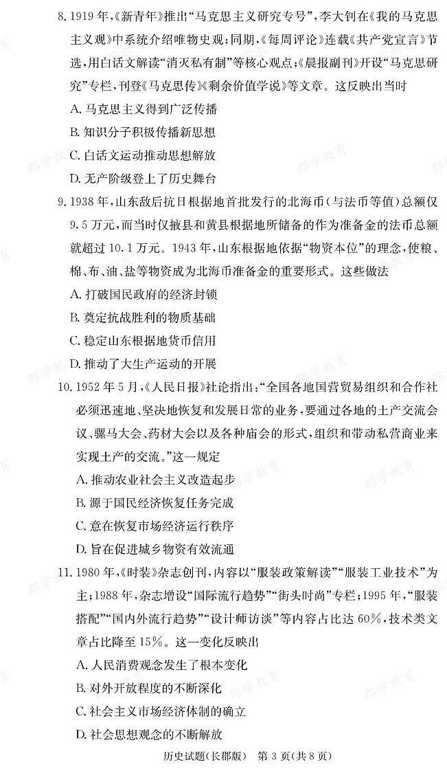 历史试卷（26长郡二）第3页