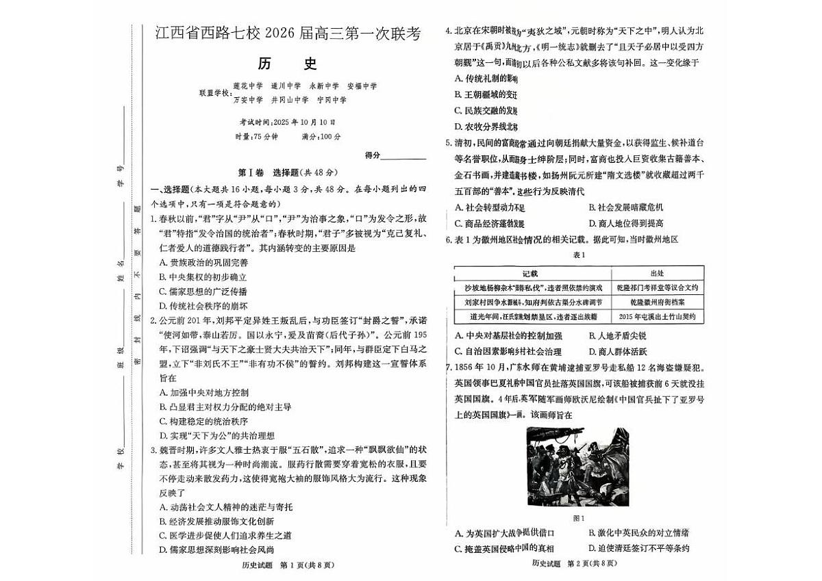 历史 扫描件_历史第1页