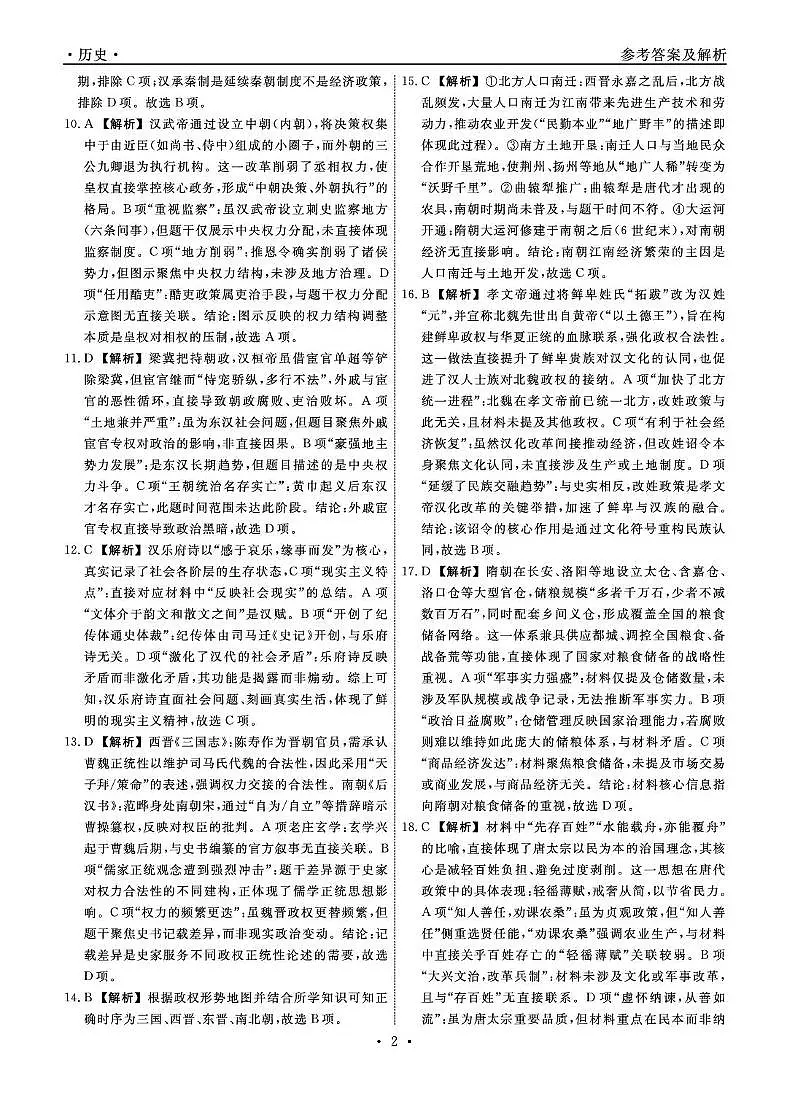 历史2025年辽宁高一10月联考答案第2页