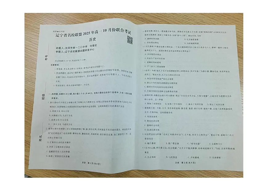 辽宁省名校联盟2025-2026学年高一上学期10月份联合考试历史试卷第1页