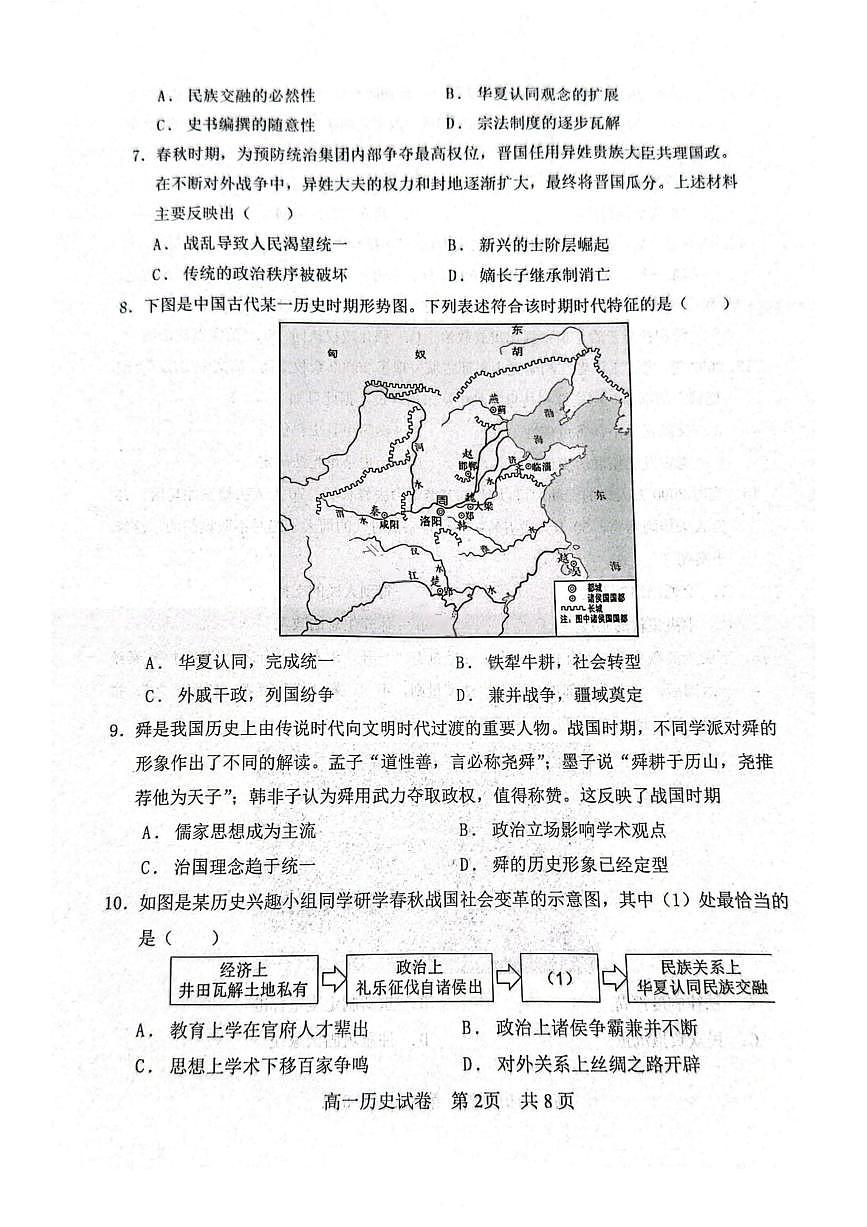 历史试题-大连市滨城高中联盟2025-2026学年度上学期高一10月份联考（含答案）第2页