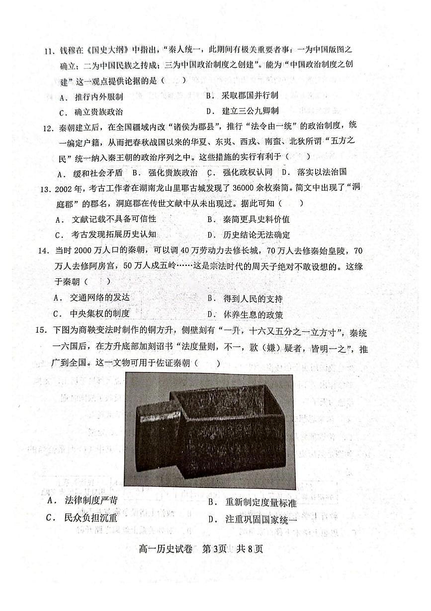 历史试题-大连市滨城高中联盟2025-2026学年度上学期高一10月份联考（含答案）第3页