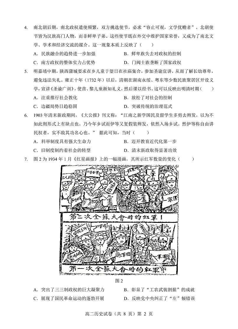 楚天协作体2025-2026学年度上学期高二10月月考历史第2页
