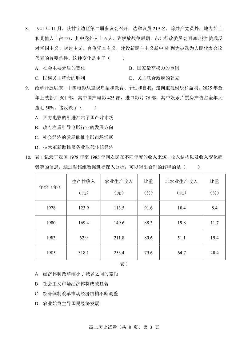 楚天协作体2025-2026学年度上学期高二10月月考历史第3页