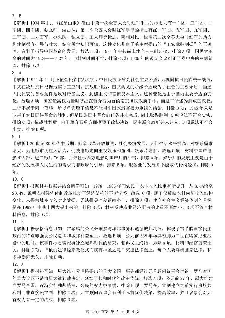 楚天协作体2025-2026学年度上学期高二10月月考历史答案第2页