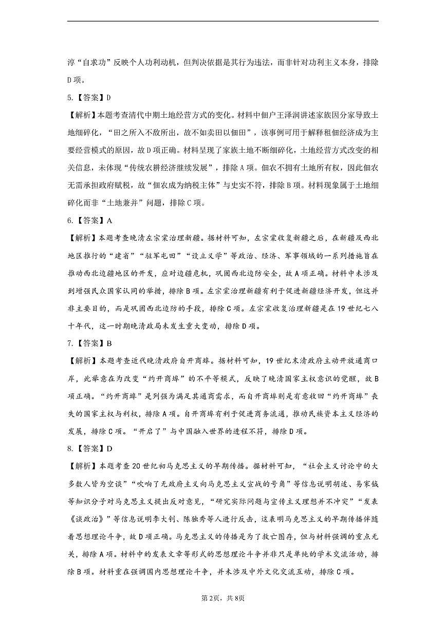 历史答案-山东名校考试联盟2025年10月高三年级阶段性检测第2页