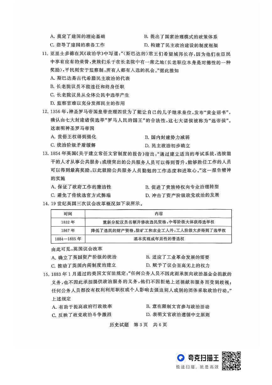山西省T8联考2025-2026学年高二上学期10月学业质量评价联考历史试题含答案第3页