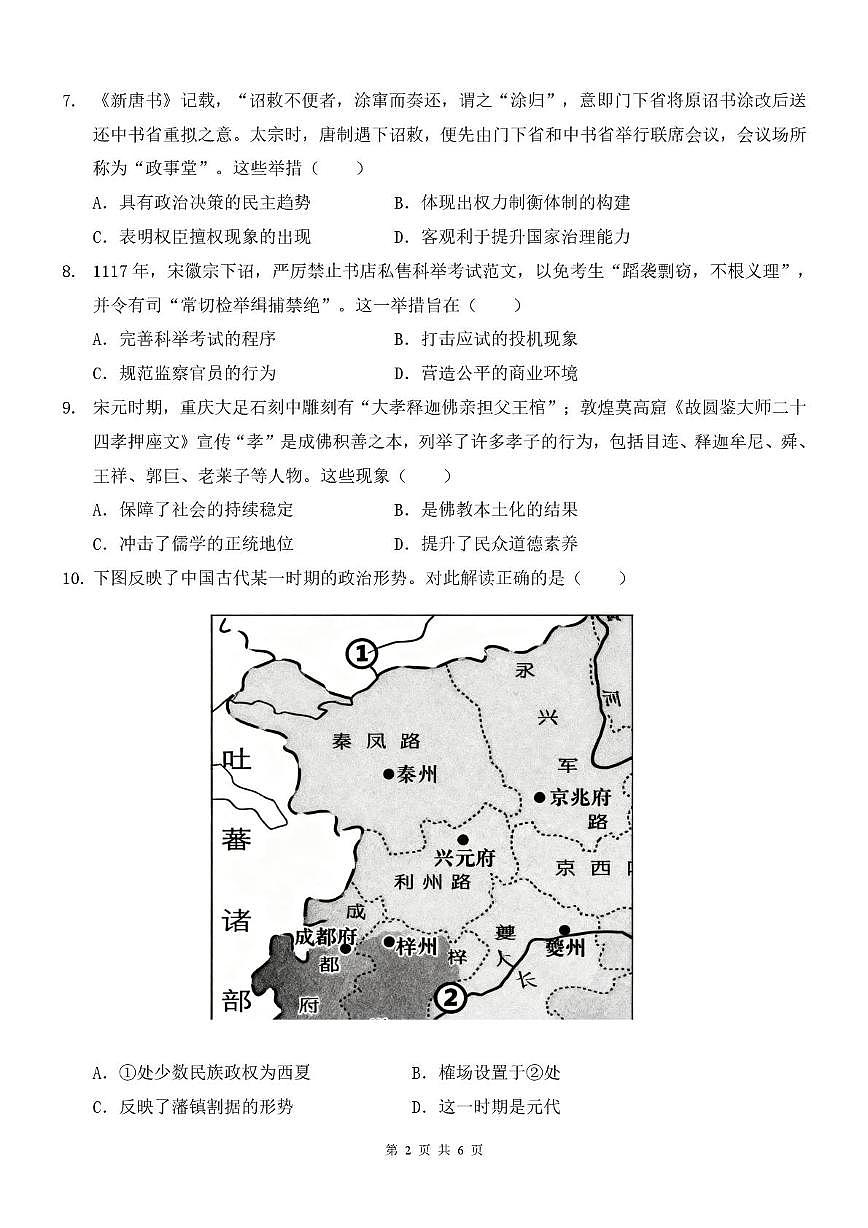 陕西省西安中学2026届高三上学期10月质量检测考试（一）历史第2页