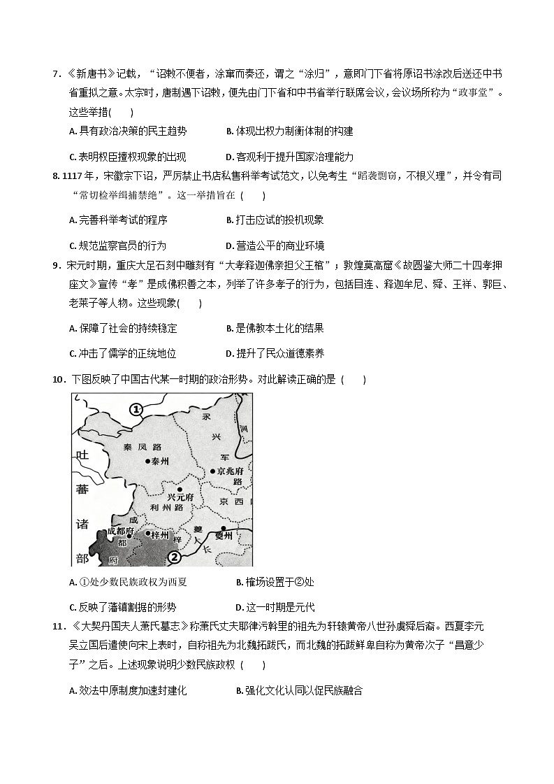 陕西省西安中学2026届高三上学期10月质量检测考试（一）历史试题（含答案）第2页