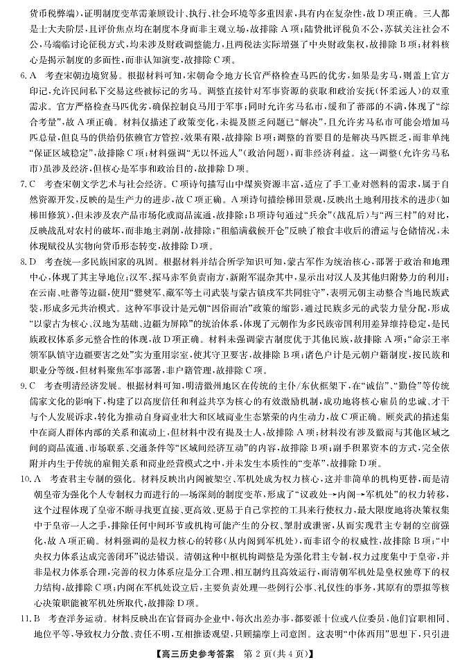 2025年“江南十校”新高三第一次综合素质检测历史答案第2页