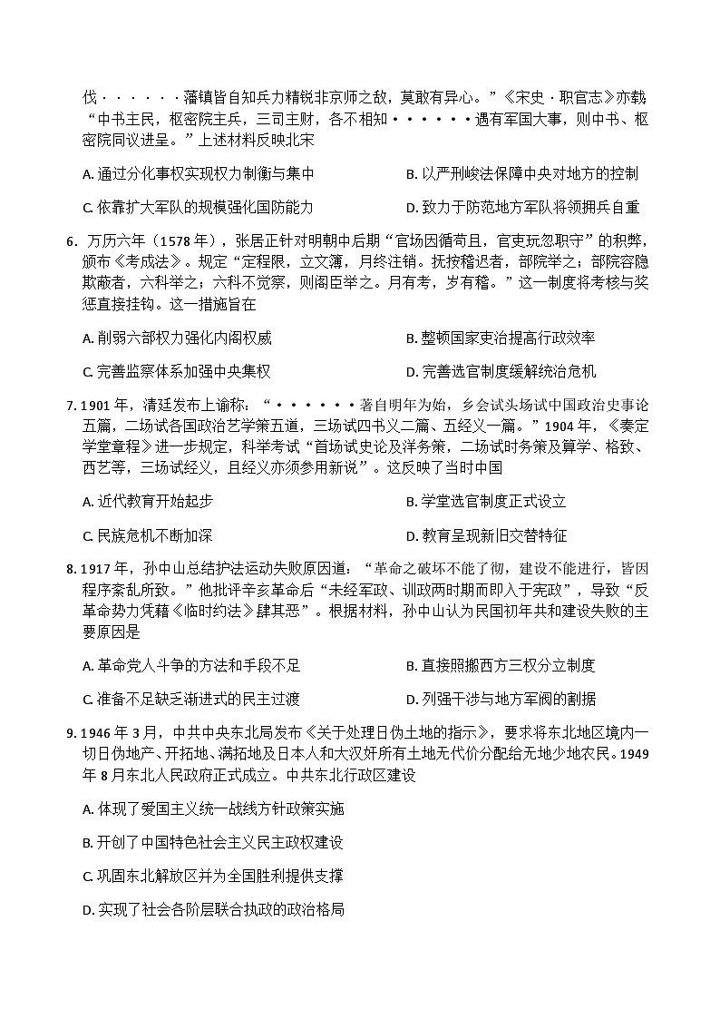 河南省南阳市六校2025-2026学年高二上学期第一次联考历史试卷（含答案）第2页