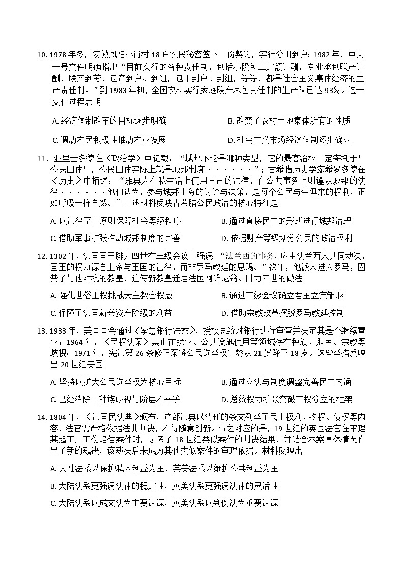 河南省南阳市六校2025-2026学年高二上学期第一次联考历史试卷（含答案）第3页