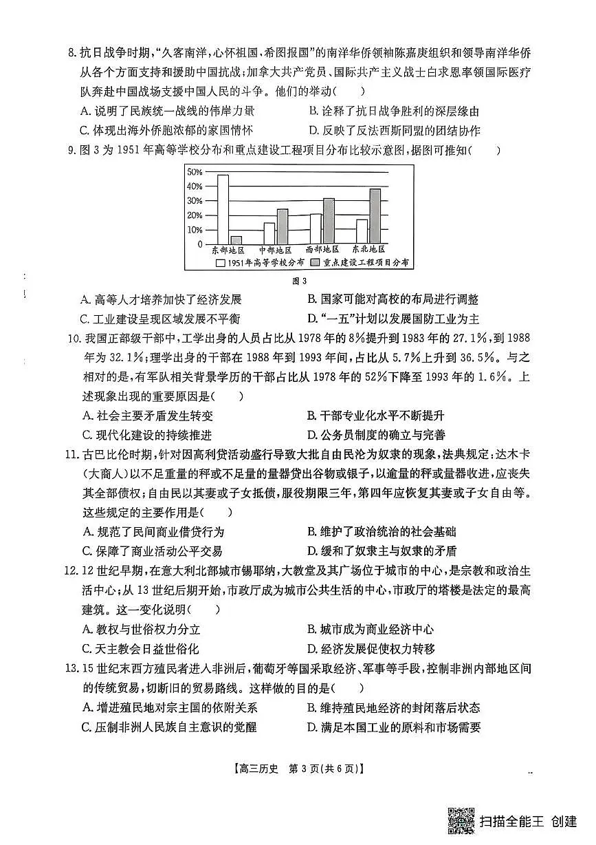 江苏省徐州市部分学校2025-2026学年高三上学期10月月考历史试题第3页